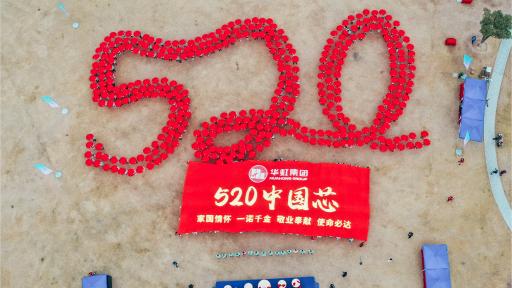 2021年華虹集團秋季毅行活動圓滿舉行！