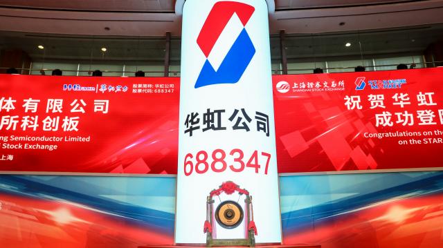 華虹半導體成功登陸科創板，正式迎來A+H新時代